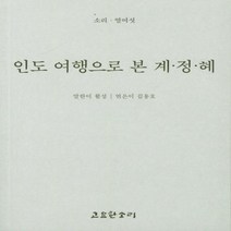 웅진북센 인도 여행으로 본 계 정 혜 16 소리