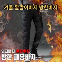 남자 깔깔이바지 방한바지 누빔 패딩 등산