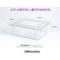 대풍BakeryShop 구떼 도우브레드박스 (빵보관통 도우박스 빵박스) + 뚜겅별도판매, 도우브레드박스(뚜껑)