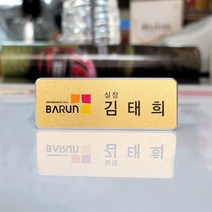 엣지금속명찰 인쇄명찰 금속명찰 학교 교회 학원 병원 호텔 학원 회사 이름표 골드 실버 옷핀 집게 미용실 엣지 명찰, 선택10.아크릴_블랙_70x20mm, 자석3구