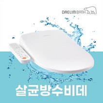 완전방수 비데 iPX5등급 1550A, 단품