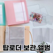 탑로더 보관 앨범, 퍼플