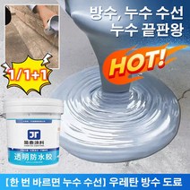 1+1누수 나노도료 수성 우레탄 지붕 방수 도료 1kg 외벽 방수 도료 외벽 방수 옥상 균열 균열 크랙 누수 방수제 방수 본드 좋은 단열효과/내고온, 우레탄 방수 도료, 다크 그레이*2