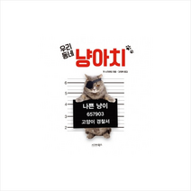 시그마북스 우리 동네 냥아치 + 미니수첩 제공, 캣 스크래칭
