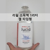 겔타입 젤타입 리필 소독액 1리터 1000ml 손 소독제 대용량 디스펜서 액상형 에탄올 손소독기 자동 무선 소독기 손세정기, 루시드 겔타입 1개, 1l, 1개