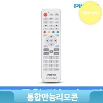 TV 멀티 리모콘 통합만능 IPTV 스카이라이프 케이블