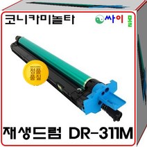 코니카미놀타 Bizhub C363 슈퍼재생드럼 DR-311Y DR-311 호환토너, 빨강, 1