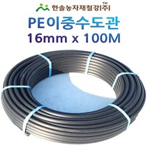 PE 이층수도관 KS/16mm*100M/조달청 등록제품/농수관 관수자재/한솔농자재철강