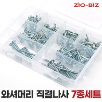 와셔머리 직결나사 백색 7종 세트 140pcs/철판 알루미늄 합판 석고 앙카 와샤 칼블럭 피스 나사 못 공구