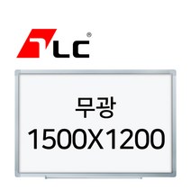 [보드뱅크]무광 화이트보드 150x120 알루미늄프레임(실버)
