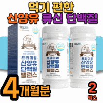 산양유 류신타블렛 루신 뉴신 유신 루이신 단백질 정제 알약 정 멸치탈출 벌크버스터 프로틴 운동후 단백질 어른 분유 알약 정 타블렛 BCAA 믹스 프로틴 protein 홈쇼핑 남자 여자 BCAA 식약처 인증 2박스