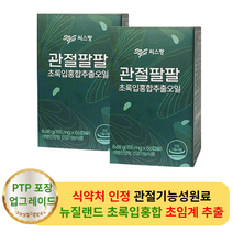 씨스팡 관절팔팔 155mg 56캡슐 (2박스) - 부모님 어버이날 어르신 뼈 관절 건강 선물 초록입 홍합 영양제 칼슘 보충 칼마디 홍합 뉴질랜드 초록홍합 혈관팔팔
