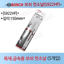보쉬 BOSCH 컷소날 목재 금속용 S922HF