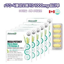 캐나다산 미세조류 알티지오메가3 저온초임계RTG 임산부 수유부 임신중 어린이 글리세롤 영양제 수험생