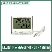 시계 표준계 실외 주방계 탁상형 기록계 온도 비접촉계 정확한온 실내 디지탈 국산온 측정기 온 습도 가정용 측정 계 외온 습계 원형계 온도계, GH 1