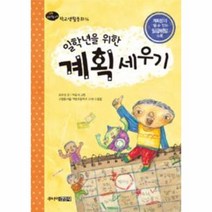웅진북센 일학년을 위한 계획 세우기-14 학교 생활 동화, One color | One Size@1