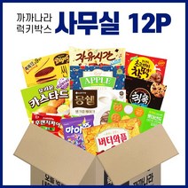 까까나라 과자 간식 랜덤 럭키박스 사무실용 12p 과자세트, 사무실용 럭키박스(12p), 1box