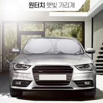 [원터치] 차량용 차량 앞유리 햇빛가리개 [차박 가림막] 자동차 자외선차단 블라인드 암막 커튼
