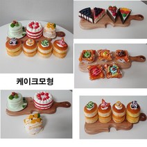 다양한 케이크모형 모음 케이크장식 빵모형 주방소품 까페매장 디스플레이 촬영 학습소품 냉장고자석, 미니컵-D