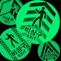 [미르자] 바닥 비상구 축광스티커 20cm 야광화살표 피난유도선 비상대피로 피난구 유도등 계단 통로, C타입