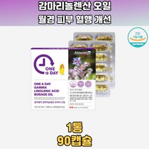 감마리놀렌산 보라지오일 월경전 생리전 자궁에좋은 영양제 PMS증후군