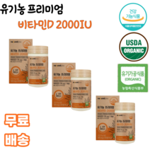 플러스 유기농 프리미엄 비타민D 2000iu 60정 건조효모 곡류혼합분말 아티초크추출 선인장열매농축 베리혼합 과일채소혼합 정제포도당 토마토 옥수수전분 쌀겨추출, 3박스