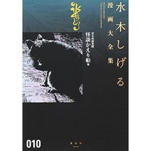 기타 만화 대출 도서 만화 컬렉션 카이단 카에리 선박 등 10