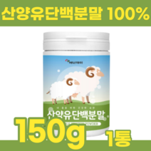 오스트리아산 산양유단백분말 산양단백질 산양단백분말 산양유프로틴 산양프로틴 성인분유