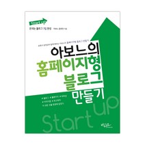 아보느의 홈페이지형 블로그 만들기 (마스크제공), 단품