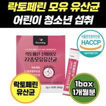 유익균 모유 유산균 초유 락토페린 농축물 함유 분말 건조효모 아라비아검 혼합 비타민B6 비군 알약 바이오텍스 비피더스균 김치 초등학생 락토바실러스 홈쇼핑 아기 7세 5세대 스틱