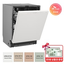 SK매직 14인용 식기세척기 터치온프로 DWA9105B 빌트인전용/내추럴화이트, 내추럴화이트