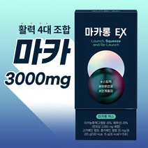 마카롱EX 마카 3000mg 아르기닌 아연 타우린 남성 여성 초고농축, 1박스(=1개월분)