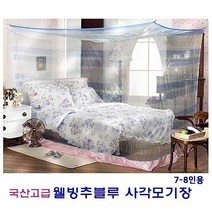 국산블루 사각모기장 7-8인용 침대모기장 대형 캐노피