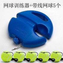 간편한 테니스 연습기 볼머신 스크린 리턴볼 디스펜서 셀프 트레이닝 휴대용, 베이스+줄달린공5개