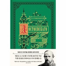 카라마조프가의 형제들 1 1881년오리지널초판본표지디자인, 상품명