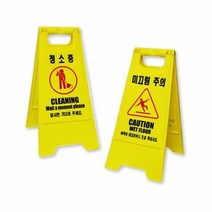 FL20114세이크린 A자형 주의표지판 20개 미끄럼주의, 단품