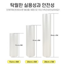 진공롤포장 진공포장지 진공포장비닐팩, 1개, 8인치 20cm x 6m