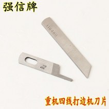 공업용오버록 오버룩스티치 칼블레이드 강력한 브랜드 산업용 재봉틀 살 시루바 페가수스 잭, 10개 118456