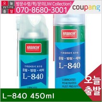 나바켐 윤활 방청 침투제 L-840 450ml 침투력 우수 (20EA) (산업안전/접착/방청제/윤활유/접착용품/공구/건강/생활 추천)