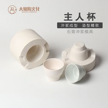 도자기 석고 몰드 그라우팅 금형 진흙 성형 보조 연마재 마스터 컵 펀칭 다이, 마스터 컵 펀칭 금형