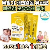 reuteri 루테리 3살 synbiotics 우리아이 유아 유산균 맛있는 신바이오스틱 요거트 미국 영유아 키즈 어린이 아이 베이비 아동 아이들 20개월 소아 7살 4살 5세 24개월 15개월 유산균