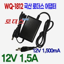 12V 1.5A 18W 국산어댑터(파워코드포함) SW18-12001500-KCB DY-1215 호환