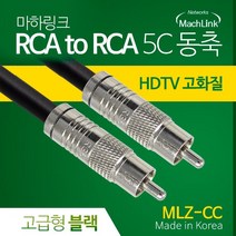 마하링크 국산 고급형 RCA 5C 동축 케이블 3M MLZ-CC030