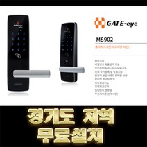 MS902 게이트아이 디지털 도어락 도어록 번호키 주키