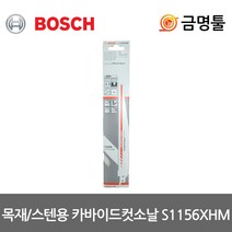 보쉬 S1156XHM 카바이드 컷소날 1개입 10인치 목재 철재절단용 컷쏘날