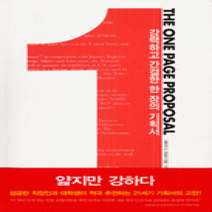 [개똥이네][중고-중] THE ONE PAGE PROPOSAL
