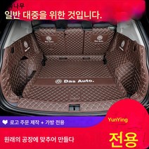 폭스바겐 익스텐션 매트리스 티구안 L하이7 롱가이 플러스 뉴 파사트 차량 풀포위 트렁크 매트 적용, 커피색 올인원(로고백 문턱 추가)