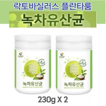 식물성 녹차유산균 장밀착 락토바실러스 퍼멘텀 플란타룸 람노수스 L람노서스 gg 알지지 rgg 가세리 루테리 가성비 프로바이오스틱스 김치 유산균 분말 2개