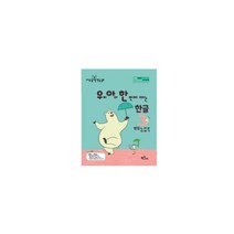 우아한한글 해냄시리즈- 우리 아이 한 번에 떼는 한글3 : 받침 있는 낱말 받침ㄴㅁㄹㅇㅂㄱ (받침2개)