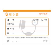 병원접수증 진료동의서 접수증 맞춤인쇄가능, 고급형 접수증03(14cmx10cm)